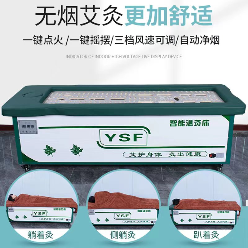 艾灸床HYT-009