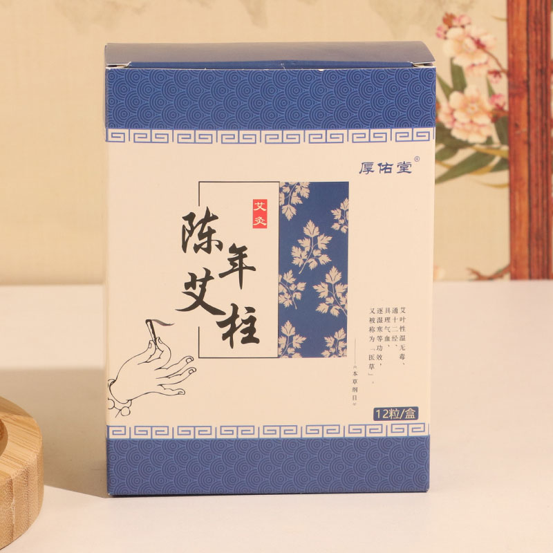 陳年艾柱